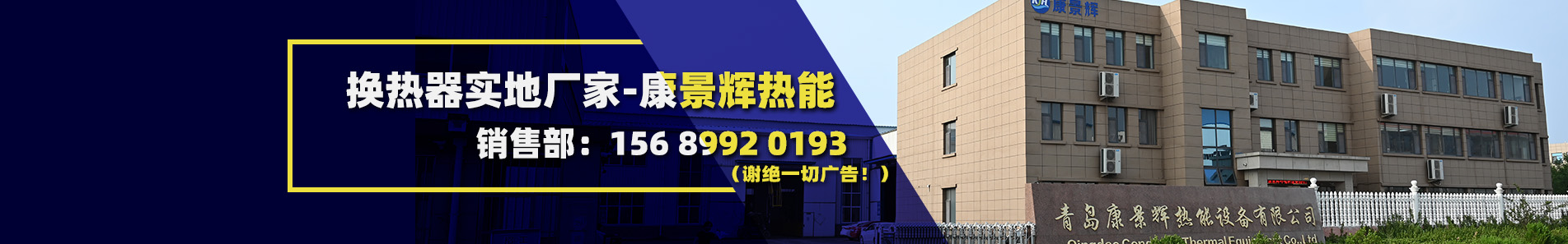 康景輝熱能設(shè)備